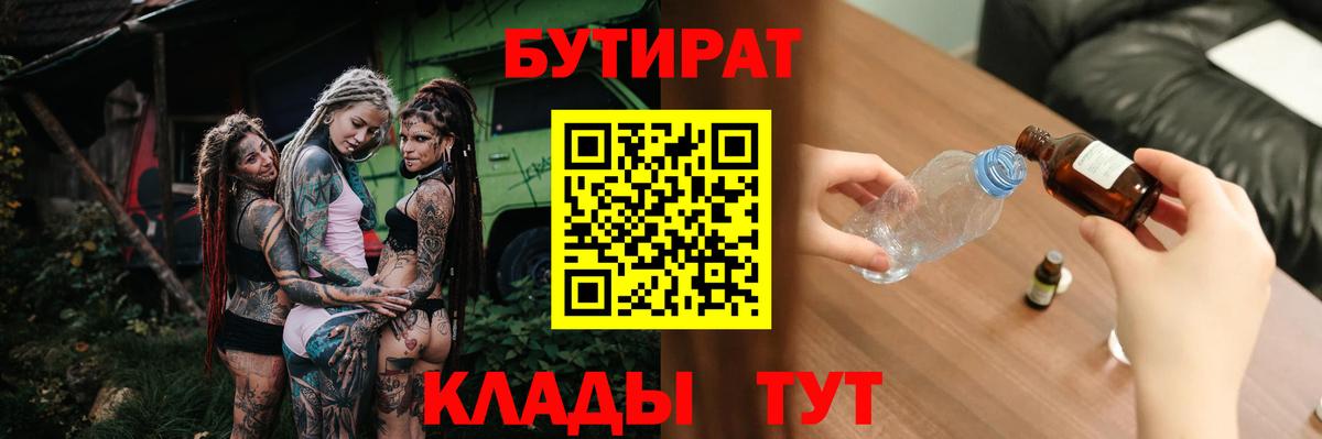 БУТИРАТ Butirat  Вход с VPN  Стрежевой 