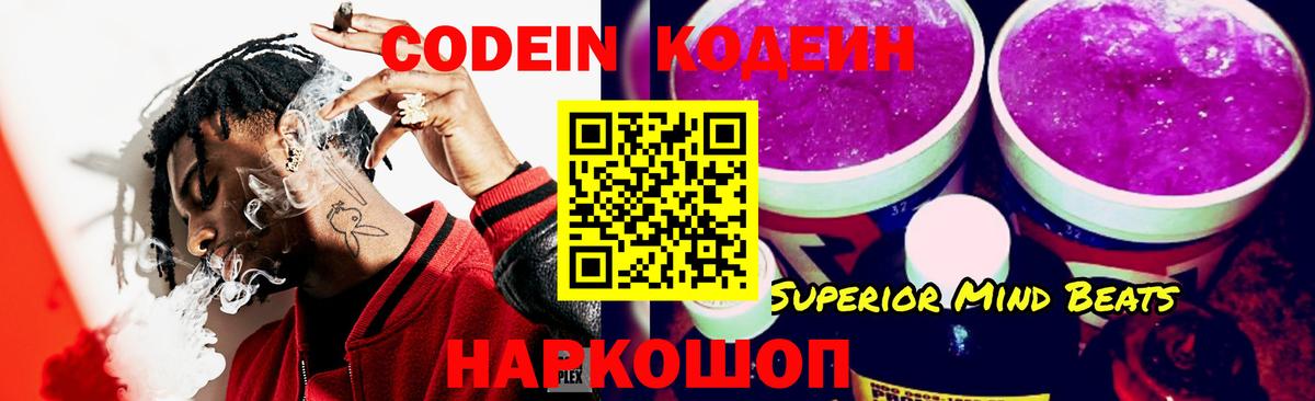 Стрежевой  Кодеин напиток Lean (лин)  Вход с VPN  Кодеин Purple Drank 