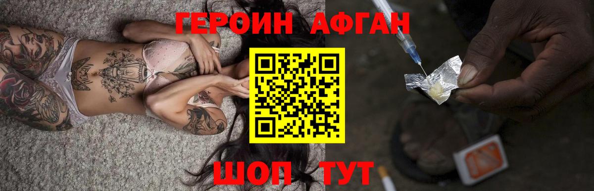 Героин афганец  ГЕРОИН  Стрежевой  Вход с VPN 