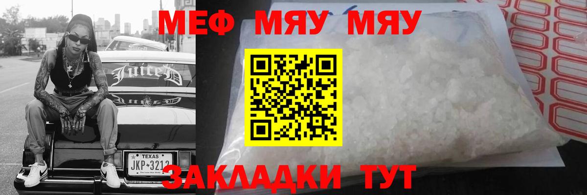 МЯУ-МЯУ  Вход с VPN  МЕФ мяу мяу  Стрежевой  закладка  Мефедрон кристаллы 