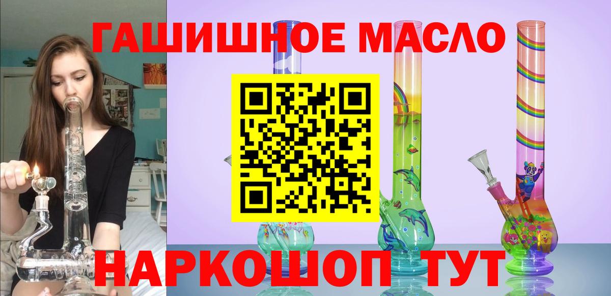 ТГК гашишное масло Стрежевой